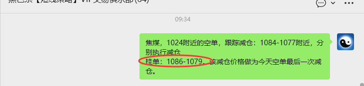 12月26日,焦煤:VIP精准策略(日间)多空减平80+24点