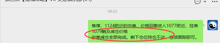 12月26日,焦煤:VIP精准策略(日间)多空减平80+24点