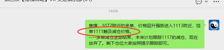 12月26日,焦煤:VIP精准策略(日间)多空减平80+24点