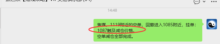 12月29日,焦煤:VIP精准策略(日间)多空减平30+10点