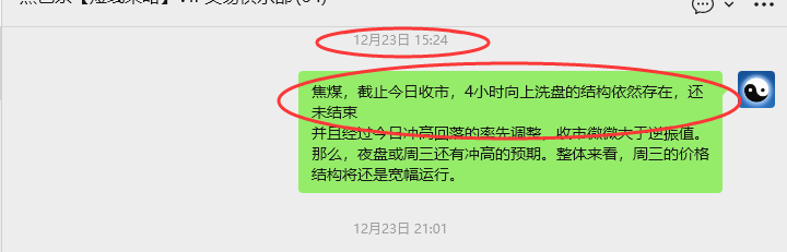 12月30日,焦煤:VIP精准策略(短多)跟踪目标100点