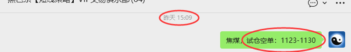 12月31日,焦煤:VIP精准策略(日间)多空减平35+11点