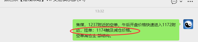 1月8日,焦煤:VIP精准策略(日内)多空减平132+32点