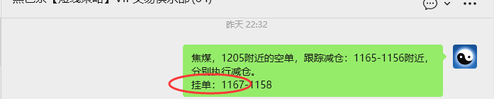 1月9日，焦煤：VIP精准策略（日内）多空减平71+20点