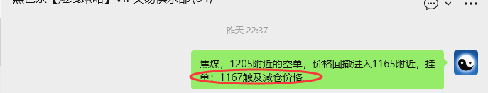 1月9日，焦煤：VIP精准策略（日内）多空减平71+20点