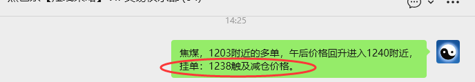 1月12日,焦煤:VIP精准策略(日内)多空减平75+19点