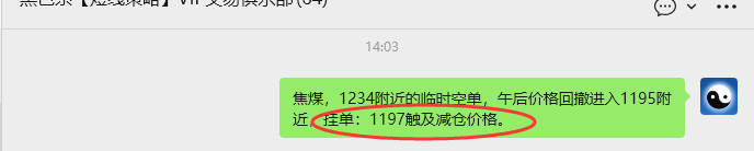 1月13日，焦煤：VIP精准策略（日内）多空减平51+14点