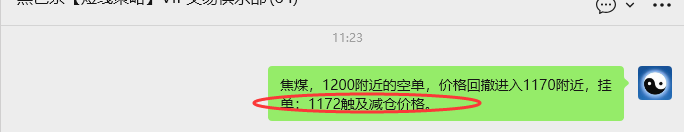 1月16日,焦煤:VIP精准策略(日内)多空减平57+16点
