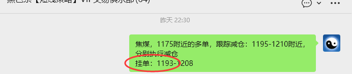 1月16日,焦煤:VIP精准策略(日内)多空减平57+16点