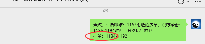 1月16日,焦煤:VIP精准策略(日内)多空减平57+16点