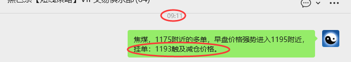 1月16日,焦煤:VIP精准策略(日内)多空减平57+16点