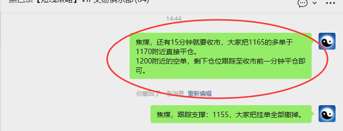 1月16日,焦煤:VIP精准策略(日内)多空减平57+16点
