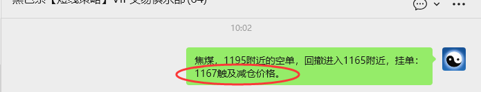 1月19日,焦煤:VIP精准策略(日内)多空减平61+15点