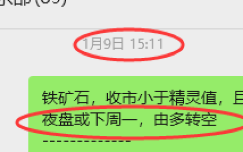 1月20日，铁矿石：VIP精准策略（短空）减仓利润完成50点