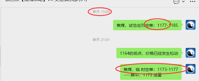 1月20日,焦煤:VIP精准策略(日内)多空减平33+13点