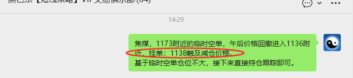 1月20日,焦煤:VIP精准策略(日内)多空减平33+13点