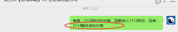 1月21日,焦煤:VIP精准策略(日内)多空减平24+6点