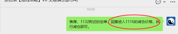 1月22日,焦煤:VIP精准策略(日内)多空减平28+7点