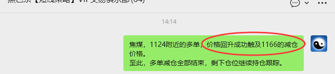 1月23日,焦煤:VIP精准策略(日内)多空减平52+19点