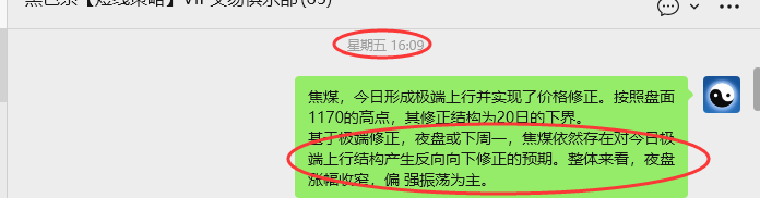 1月26日,焦煤:VIP精准策略(日内)多空减平37+10点