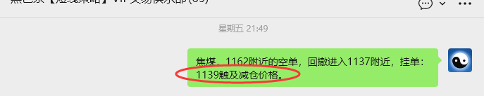 1月26日,焦煤:VIP精准策略(日内)多空减平37+10点