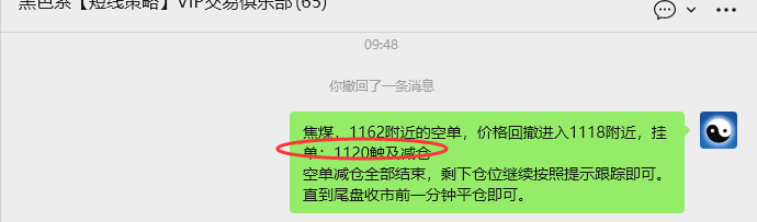 1月27日,焦煤:VIP精准策略(日内)多空减平54+16点