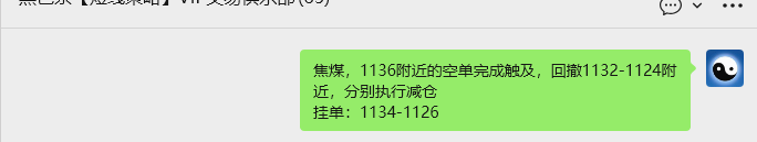 1月28日,焦煤:VIP精准策略(日内)多空减平30+12点