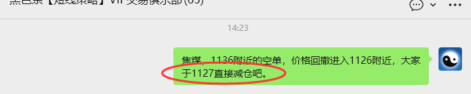 1月28日,焦煤:VIP精准策略(日内)多空减平30+12点