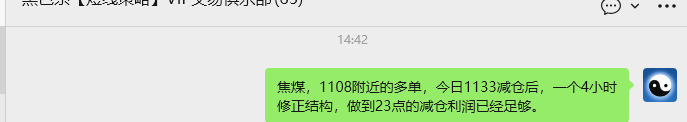 1月28日,焦煤:VIP精准策略(日内)多空减平30+12点