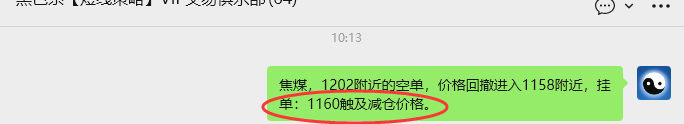 1月30日，焦煤：VIP精准策略（日内）多空减平89+32点