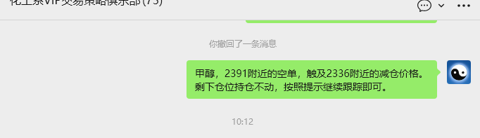 1月30日,甲醇:VIP精准策略(短多)跟踪利润完成300点