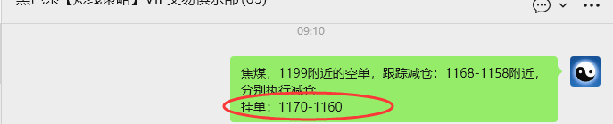 2月2日,焦煤:VIP精准策略(日内)多空减平100+30点