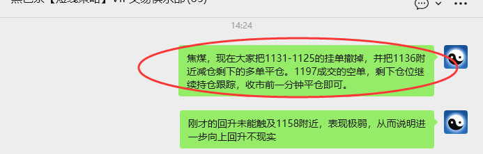 2月2日,焦煤:VIP精准策略(日内)多空减平100+30点