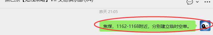2月6日,焦煤:VIP精准策略(日内)多空减平38+13点