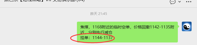 2月6日,焦煤:VIP精准策略(日内)多空减平38+13点