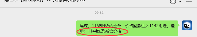 2月6日,焦煤:VIP精准策略(日内)多空减平38+13点