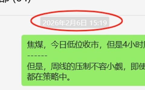2月9日，焦煤：VIP精准策略（日内）多空减平41+7点