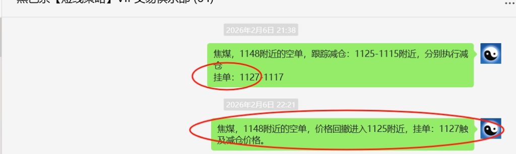 2月9日，焦煤：VIP精准策略（日内）多空减平41+7点