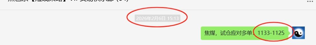 2月9日，焦煤：VIP精准策略（日内）多空减平41+7点