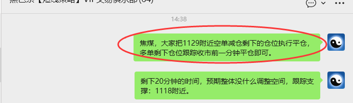 2月25日，焦煤：VIP精准策略（日内）多空减平45+13点