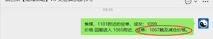 3月2日,焦煤:VIP精准策略(日内)多空减平54+14点