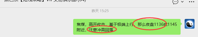 3月4日,焦煤:VIP精准策略(日内)多空减平39+19点