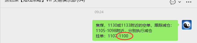 3月4日,焦煤:VIP精准策略(日内)多空减平39+19点