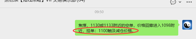 3月4日,焦煤:VIP精准策略(日内)多空减平39+19点