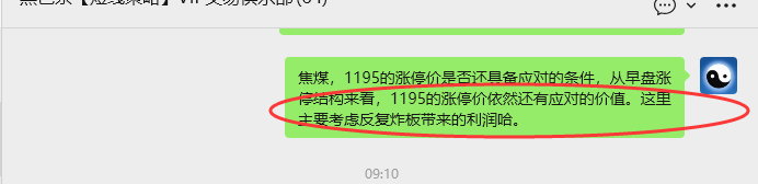 3月9日，焦煤：VIP精准策略（日内）多空减平48+15点