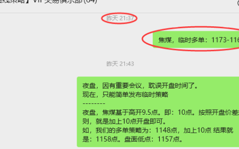 3月13日，焦煤：VIP精准策略（日内）多空减平48+8点