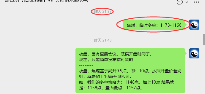 3月13日,焦煤:VIP精准策略(日内)多空减平48+8点