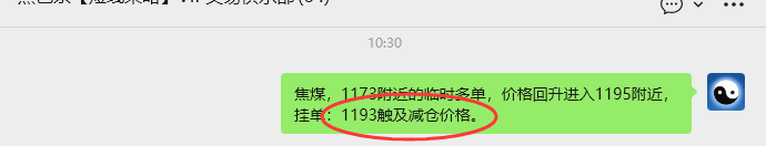 3月13日,焦煤:VIP精准策略(日内)多空减平48+8点
