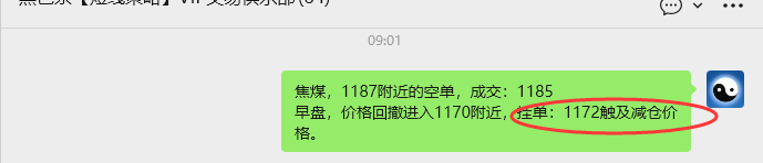 3月13日,焦煤:VIP精准策略(日内)多空减平48+8点