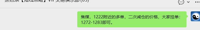 3月24日,焦煤:VIP精准策略(日内)多空减平95+32点